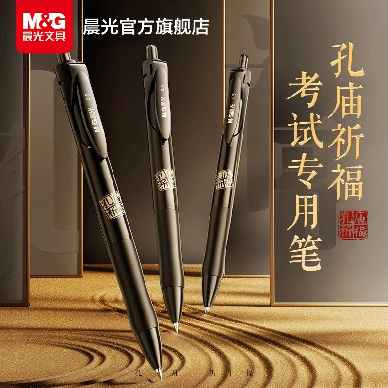 【孔庙祈福中性笔】晨光文具0.5按动碳素黑签字中性笔办公/考试专用