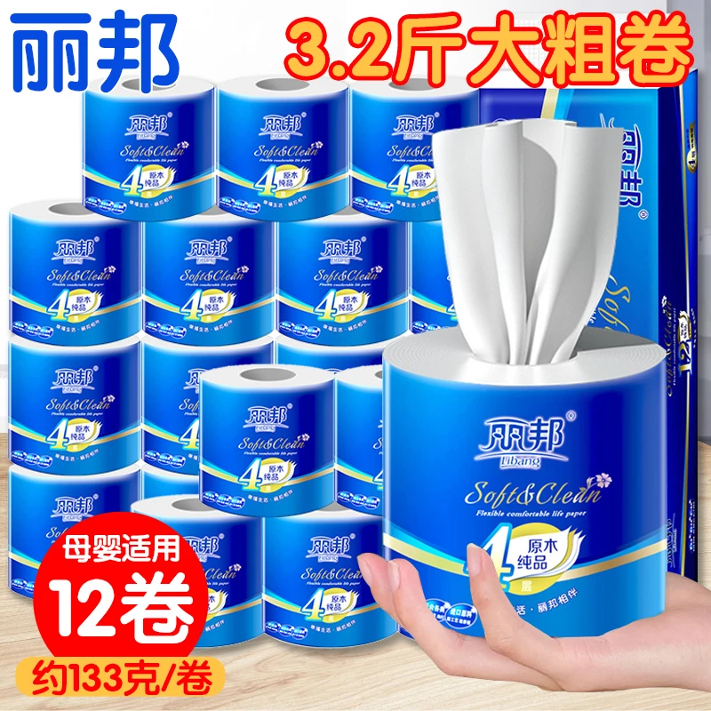 丽邦空心12卷1600克原木纯品4层加厚卫生纸厕纸手纸3.2斤大卷纸