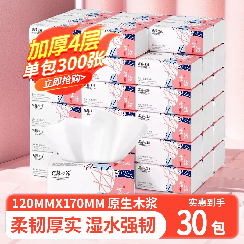 丽邦生活4层抽纸300张30包家用母婴大包可湿水面巾纸