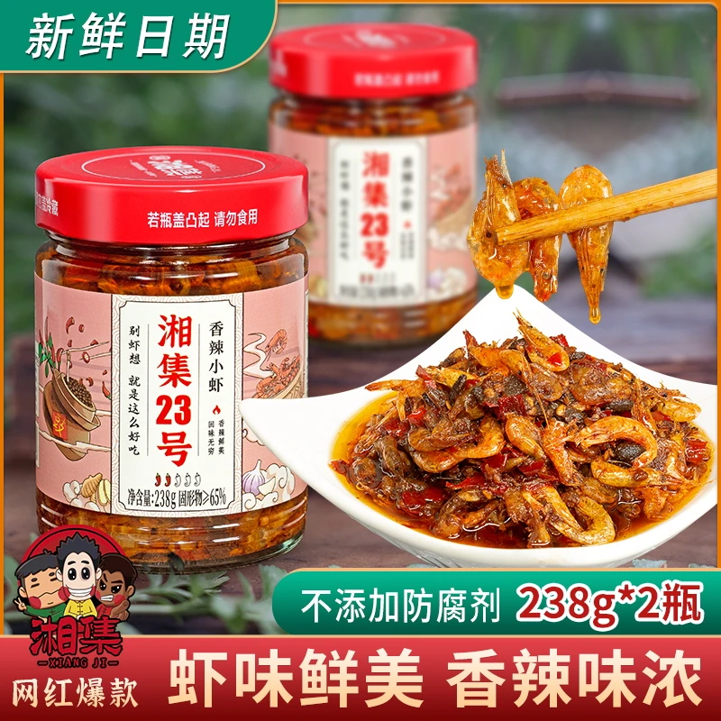 湘集23号香辣小虾辣椒酱虾米即食小鲜虾酱湖南特产下饭菜238g*2瓶