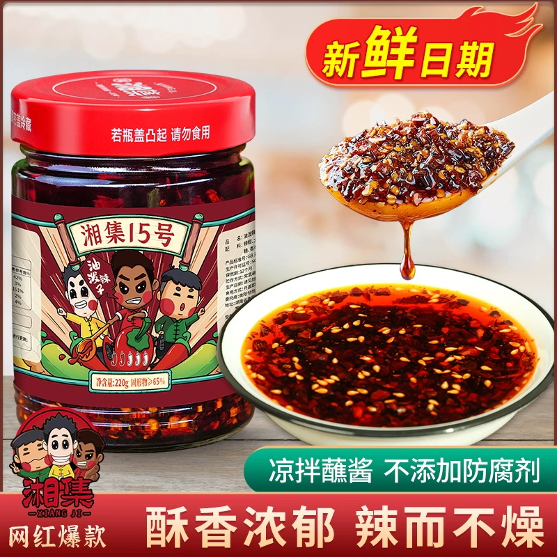 湘集15号油泼辣子拌面拌粉做凉菜辣椒酱红油辣椒酱油炒辣椒调味酱