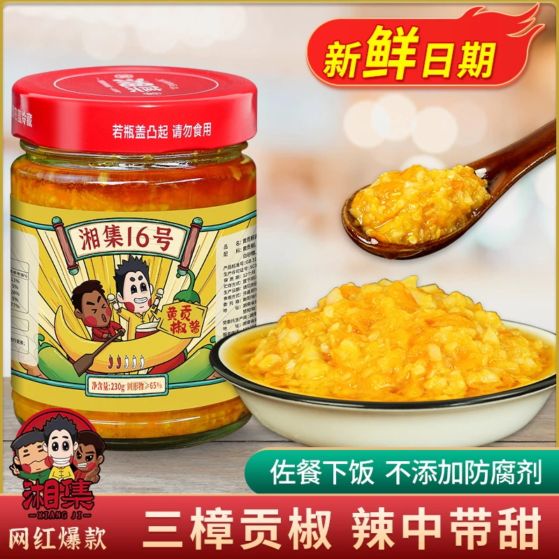 湘集16号黄贡椒酱湖南特产蒜蓉南瓜辣椒酱下饭酱菜微辣甜辣拌饭酱