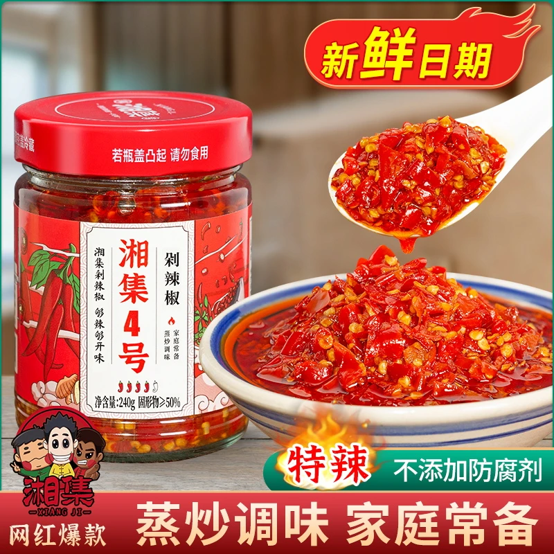 湘集4号湖南正宗湖南手工剁辣椒酱特辣香辣蒸炒调味做鱼头剁辣椒