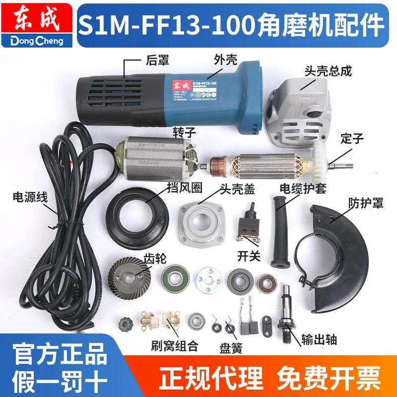 东成角磨机S1M-FF13-100碳刷电动工具配件大全东城磨光切割角磨机