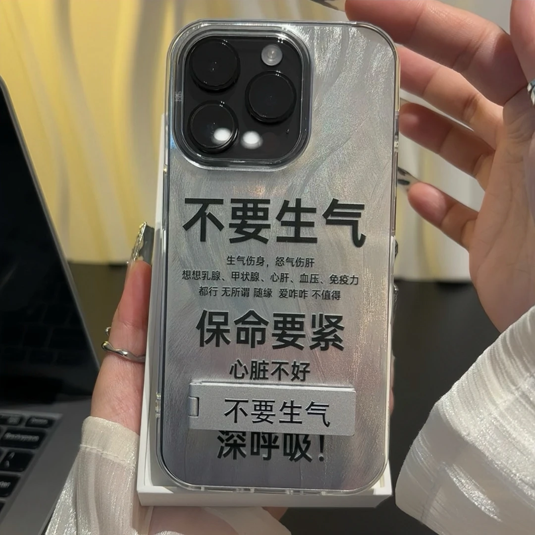 不要生气文字支架iphone15/14/13/12手机壳华为vivo小米oppo女款