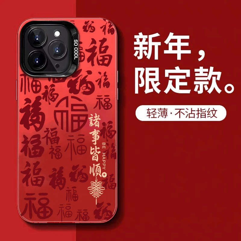 KEWU新年红诸事皆顺福苹果15手机壳iPhone13/14promax元气壳12/11