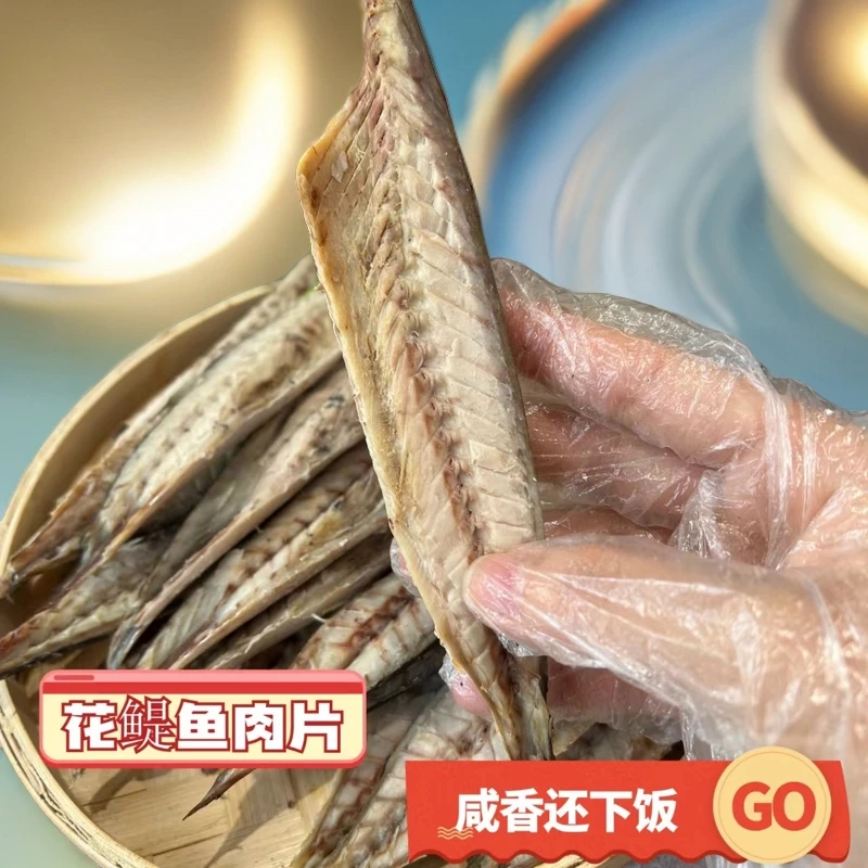 拨片花鳀鱼肉咸香口味渔家晒制海鱼干一斤/爆炒/干煎浪漫七夕礼