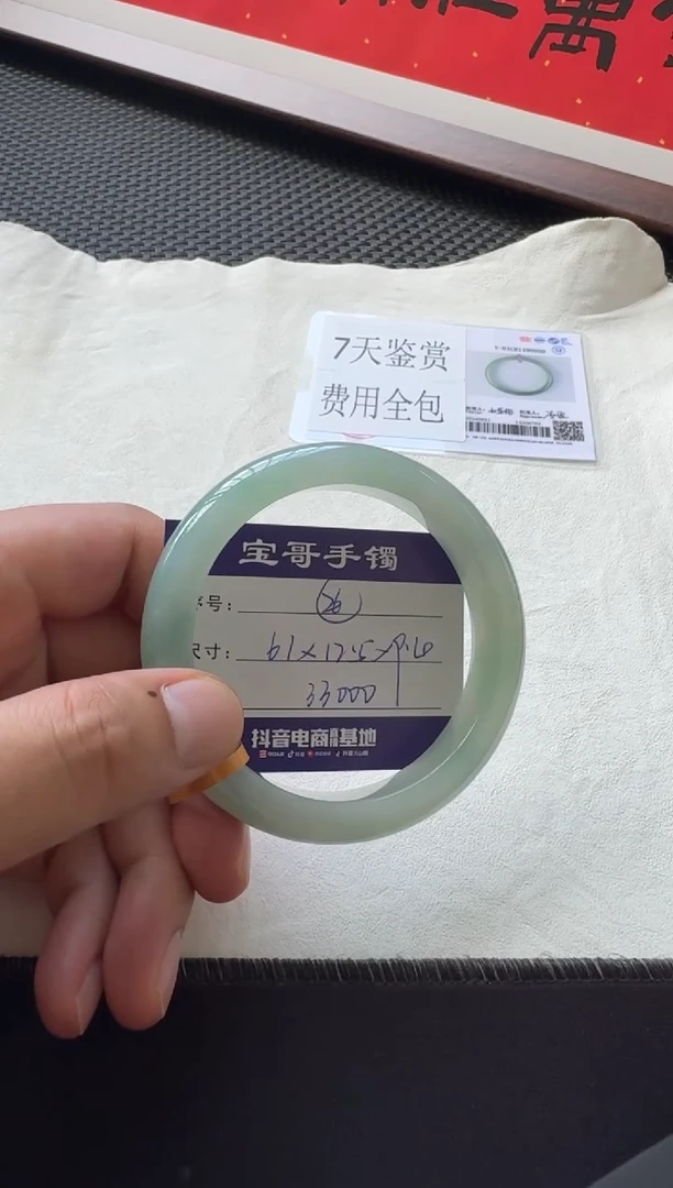 【闪购商品】翡翠手镯未镶嵌26号