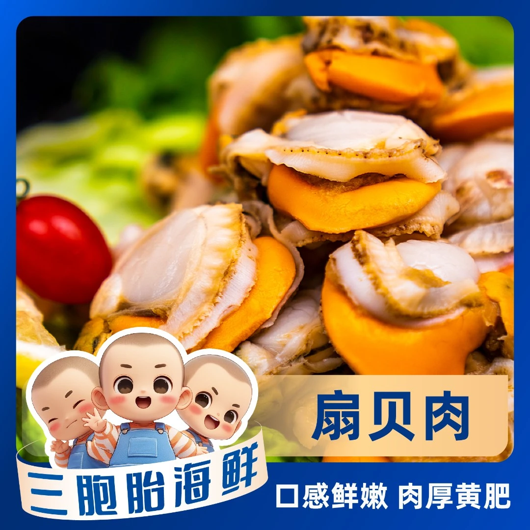 【顺丰发货】①新鲜扇贝肉去壳无沙中号带黄带膏扇贝肉 120g/包*10包