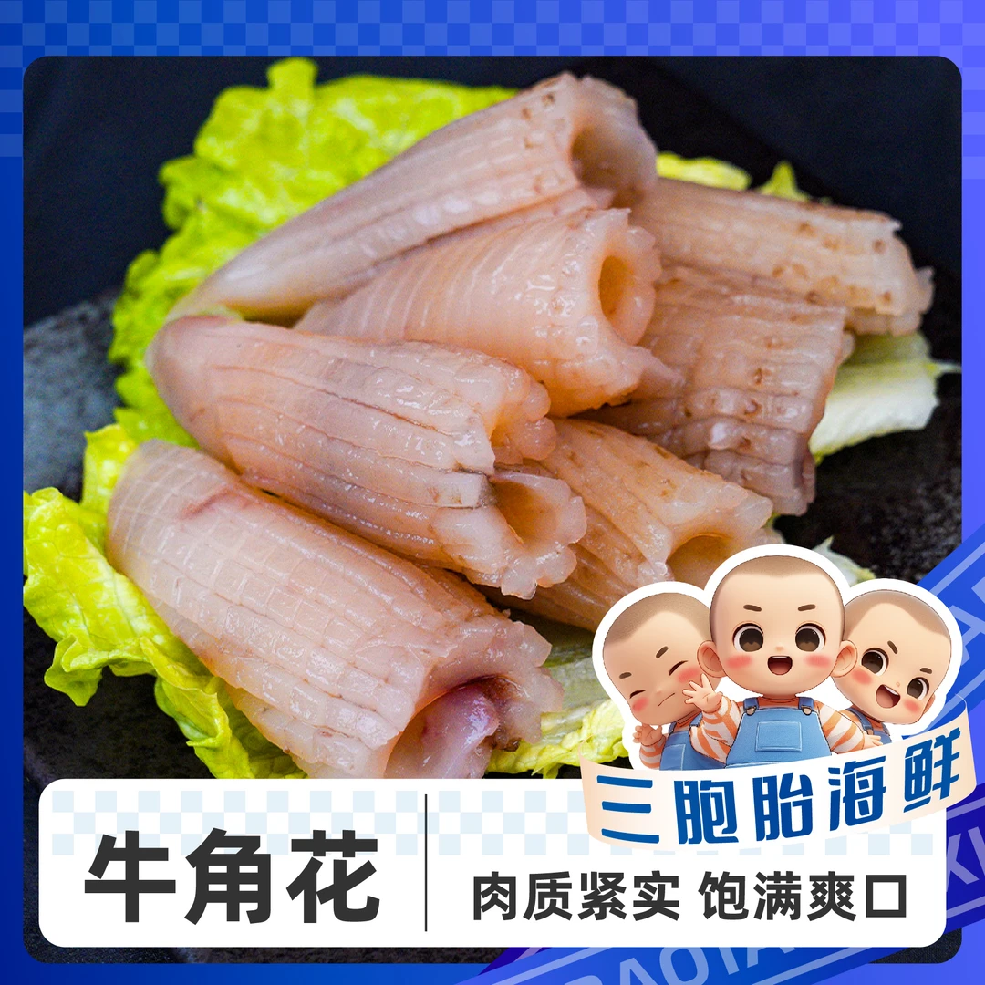 【顺丰发货】④牛角花新鲜冷冻美味海鲜鱿鱼耳花 净含量200克/包*8包