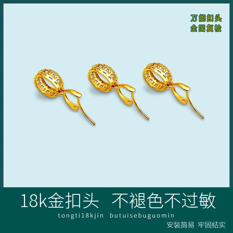 高级正品18k金扣头结实铜钱扣玉坠夹扣diy配件扣子工艺挂件吊坠扣