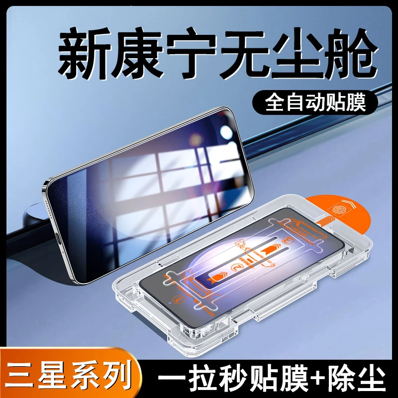 适用三星s23钢化膜无尘仓s23+秒贴膜galaxys23/s23+全屏手机贴膜