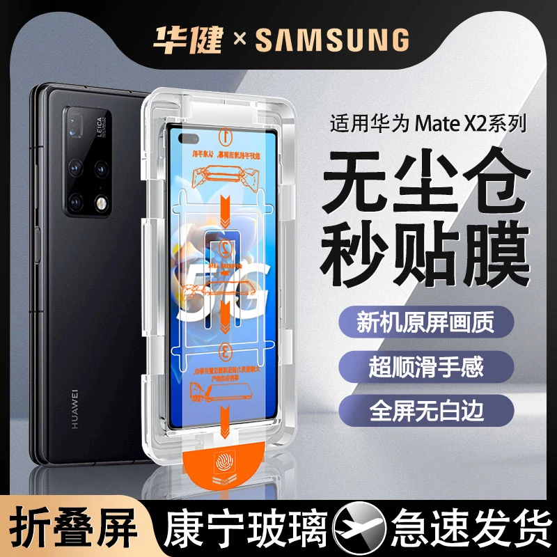 适用华为matex2典藏版钢化膜无尘仓x2典藏防窥膜折叠外屏手机贴膜