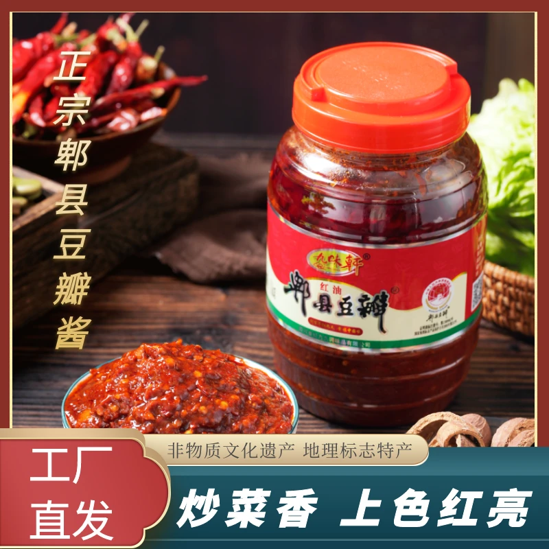 四川正宗郫县红油豆瓣酱川味浓郁辣椒酱家用炒菜烧菜调味郫县豆瓣