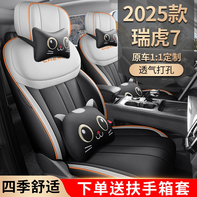 25款奇瑞瑞虎7座椅套全包围全皮瑞虎7专用座套全包瑞虎7坐垫全包