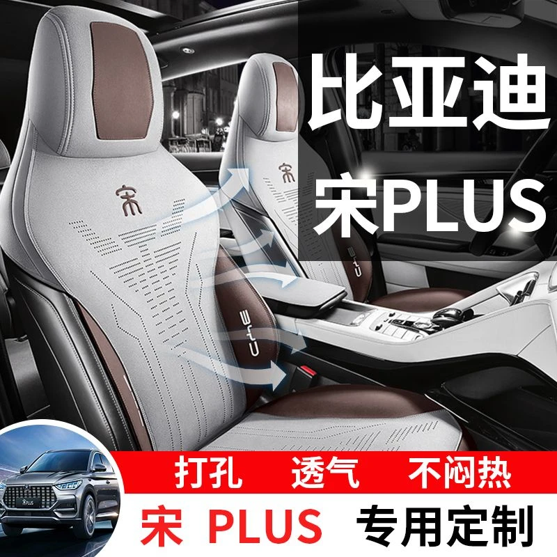 专用于比亚迪宋plusdmi座套四季透气坐垫打孔翻毛皮夏季座椅套垫