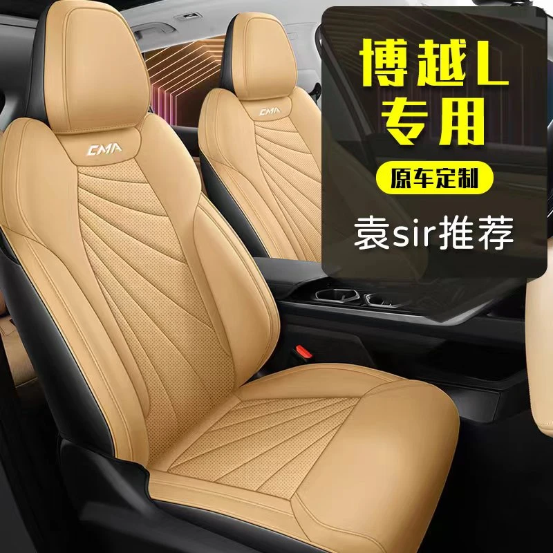 适用于吉/利博越L专用汽车座套四季通用坐垫全皮全包围豪华座椅套