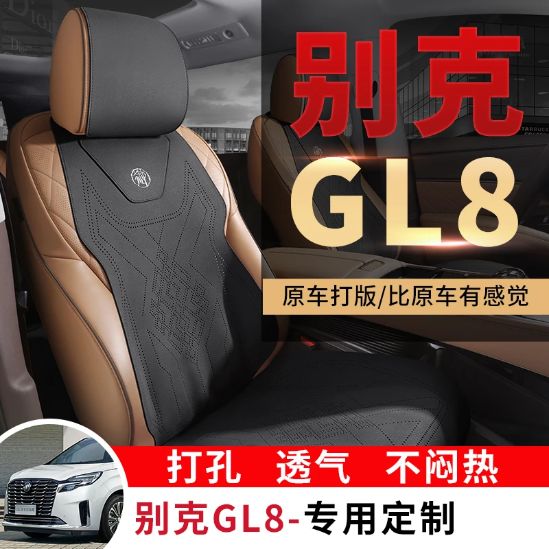 别克GL8座套专用七座全包围新陆尊ES四季通用真皮汽车坐垫7座椅套