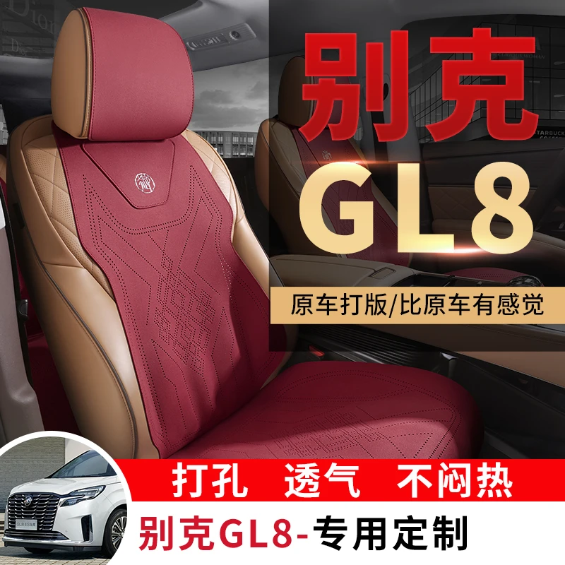 新款别克GL8汽车座套四季全包皮革公务舱陆尊老GL8全麻胖头鱼座垫