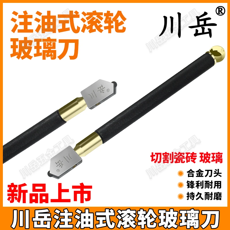 川岳注油式滚轮玻璃刀多功能瓷砖切割金刚石划厚玻璃地砖专用划刀