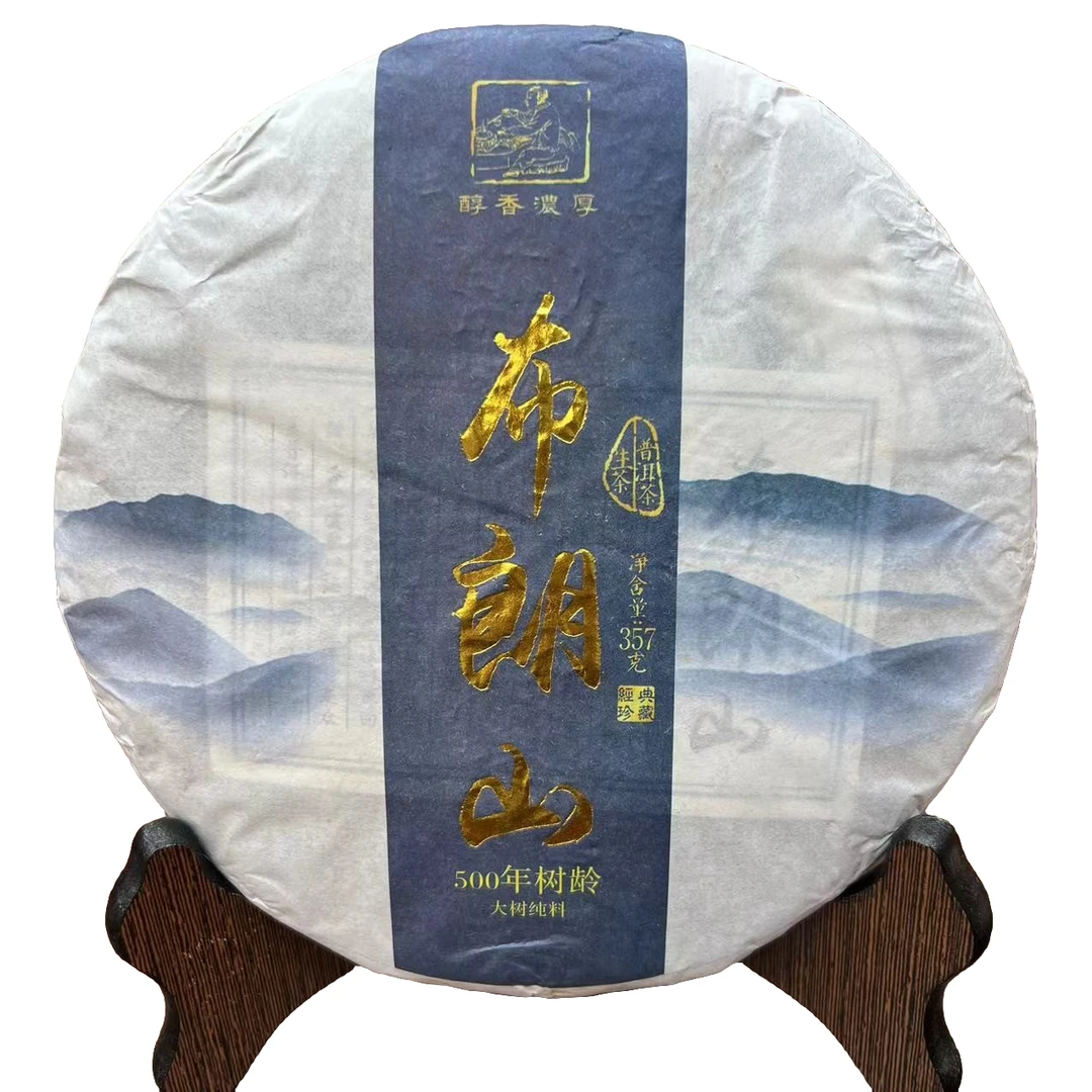 (生茶)2016年布朗山500年树龄357g/饼普洱生茶(锦泓號)