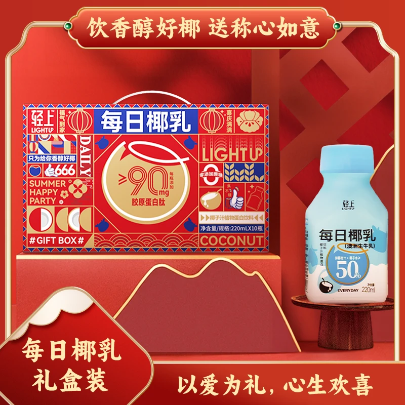 【鲜椰肉汁+椰子水≥50%】轻上 每日椰乳营养椰汁椰奶饮料送礼礼盒装