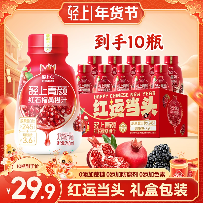 【年货礼盒装】新品红石榴桑椹汁饮品0添加蔗糖果汁果味植物饮料