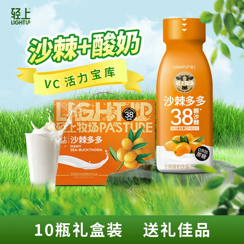 【1瓶≈38颗沙棘维生素C】轻上 沙棘多多发酵酸奶饮品礼盒装送礼饮料