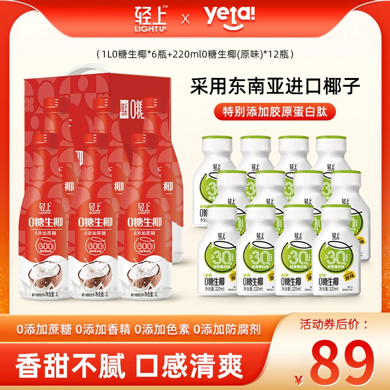 轻上  0糖生椰生榨椰子汁0添加蔗糖椰乳早餐聚会果汁大瓶1L装