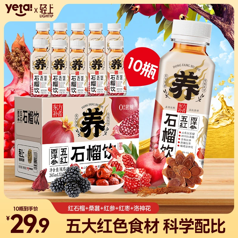 【慢火细熬】西洋参石榴饮0添加蔗糖营养饮料免熬煮245ml*10瓶