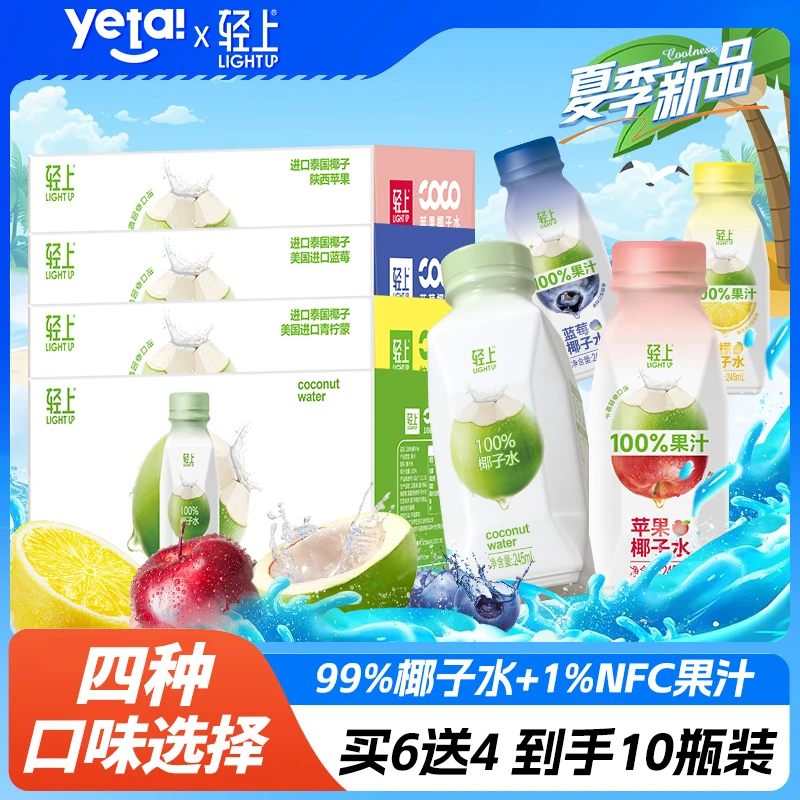 【到手10瓶】100%果汁椰子水进口椰子汁0脂肪电解质水饮料瓶装