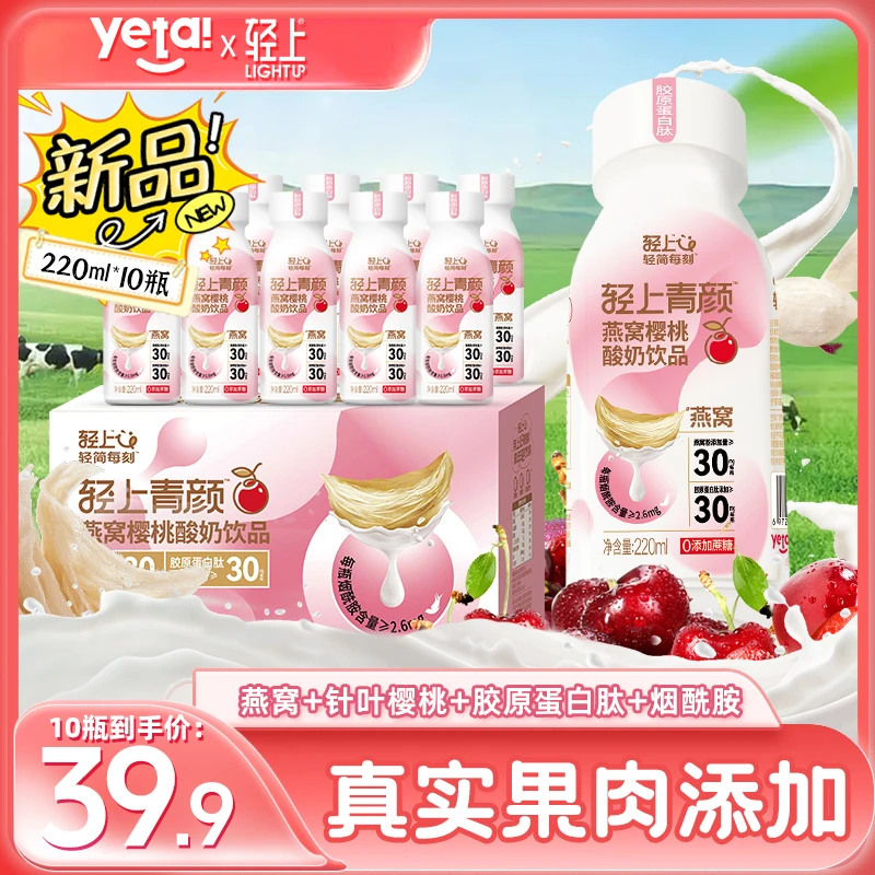 【三大0添加】燕窝樱桃酸奶饮品高颜值网红早餐维C营养美味饮料