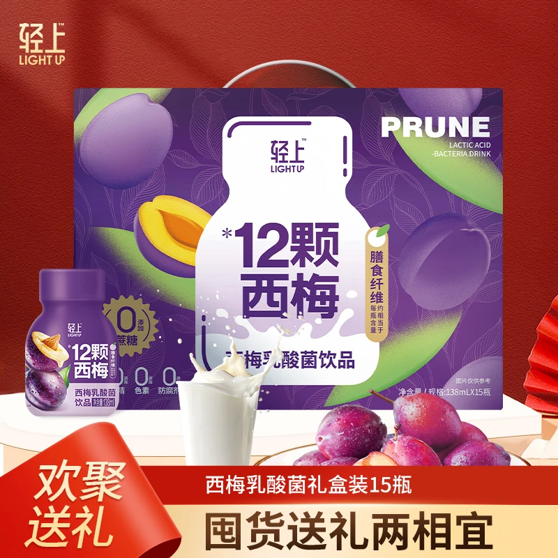 轻上 西梅乳酸菌0添加蔗糖网红益生元西梅饮料138ml送礼礼盒装