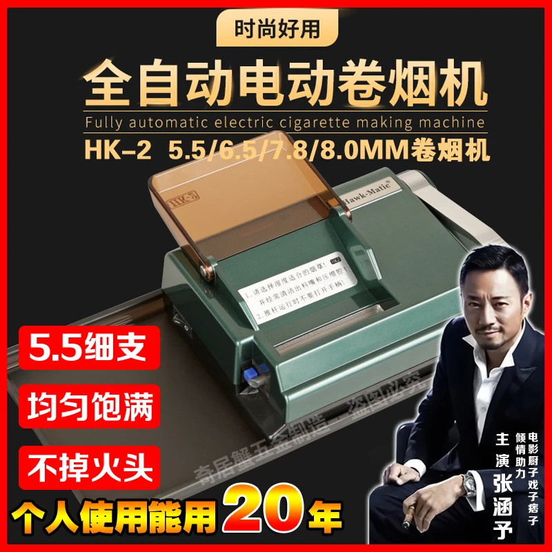 Hawk-Matic 高端电动HK-2卷烟器（免费试机100支）试机不要用压烟板