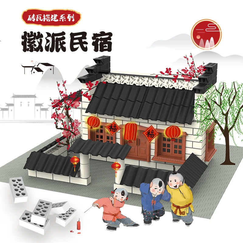 迷你泥瓦匠diy徽派民宿古建筑手工模型儿童小砖头搭房子砌墙玩具