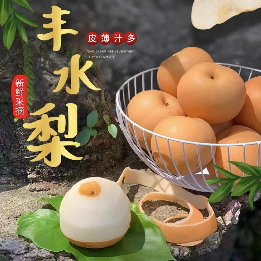 正宗冰糖丰水梨新鲜水果现采现发带箱5斤装黄皮酥脆皮薄爆汁