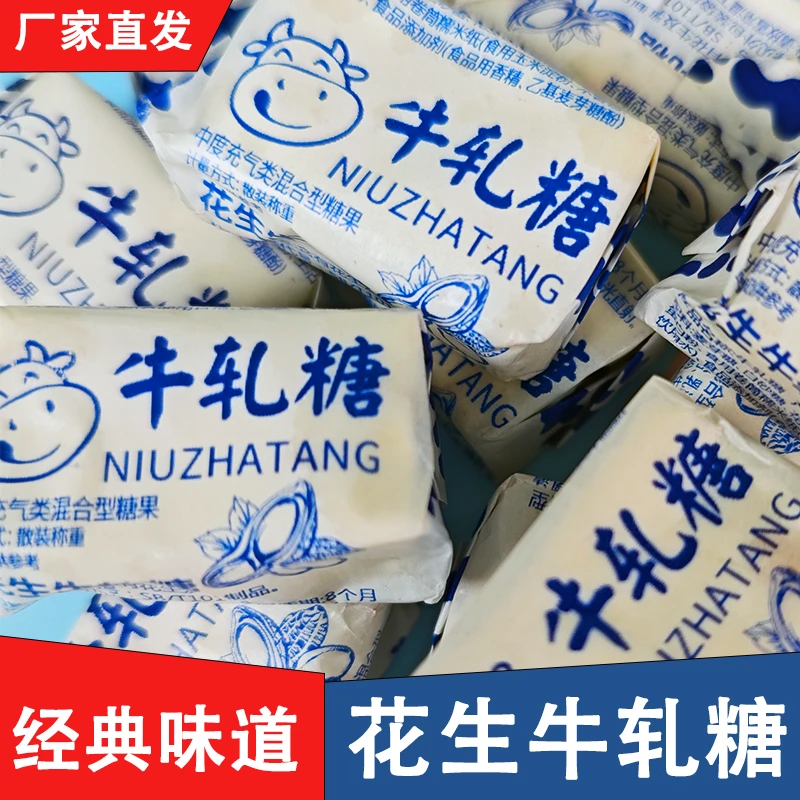 花生牛轧糖怀旧糖果花生糖喜糖奶糖老式糖8090后牛轧糖牛轧花生糖