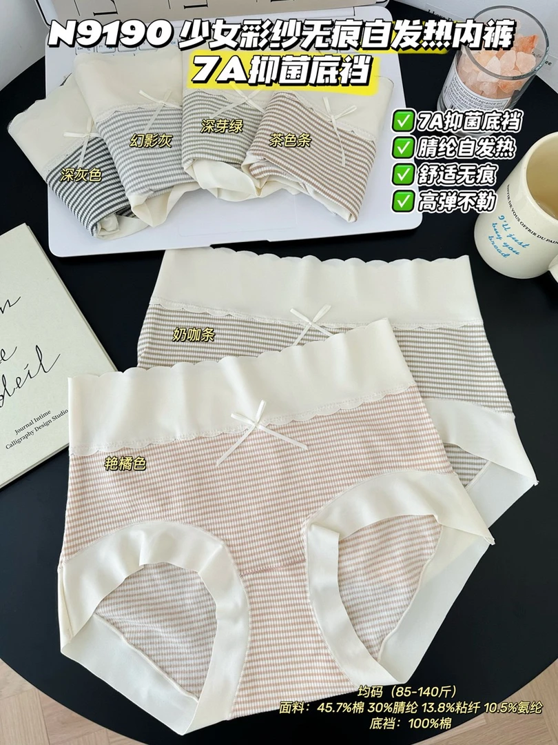 【85-140斤】  女士内裤9190