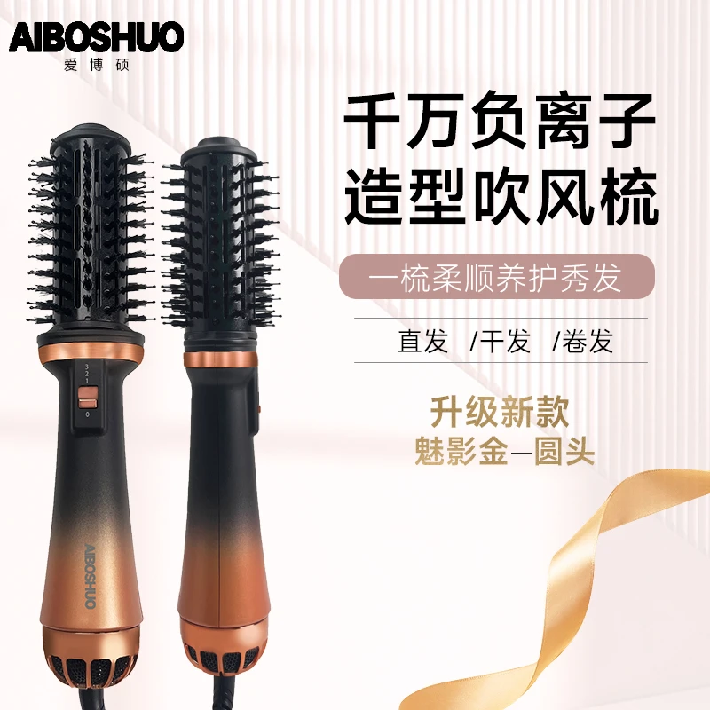AIBOSHUO吹风梳直卷发蓬松造型吹风直发器高速大功率负离子高颅顶