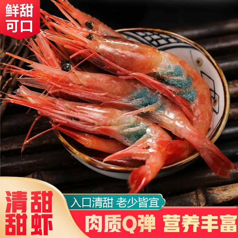 【孙俪专属】精选北极新鲜刺身甜虾1000克日料级北极甜虾冷冻深海