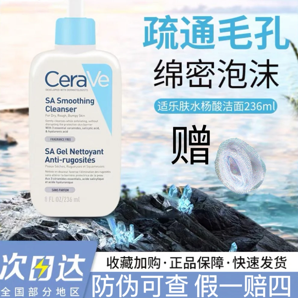 【首单优惠】适/乐肤水杨酸洗面奶学生氨基酸洁面乳痘痘肌控油祛痘