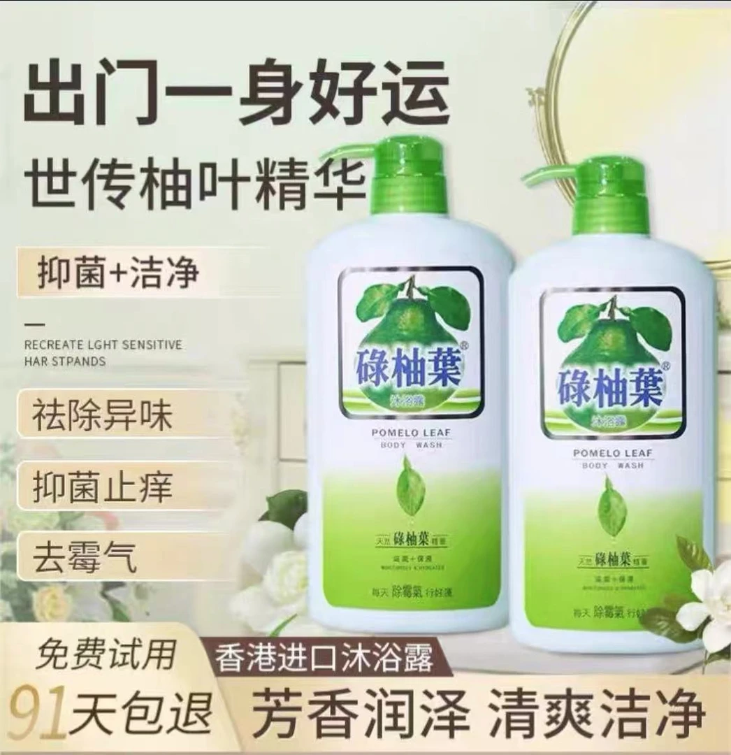 【春节活动】香港清香碌柚叶沐浴露除螨止痒柚子叶去晦气招好运正品