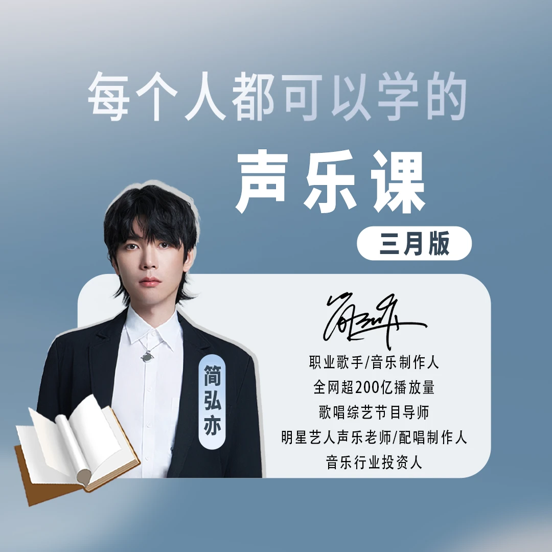 声乐课三月版每个人都可以学的音乐课程