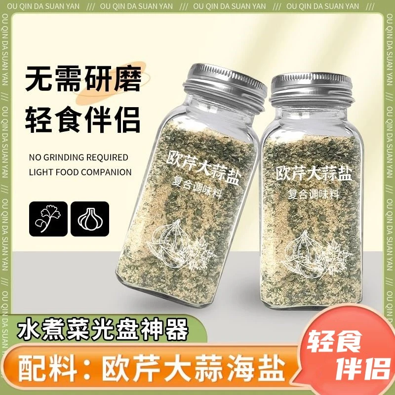 营养欧芹大蒜盐轻食大蒜粉欧芹碎海盐黑胡椒西餐轻食调味食用好物
