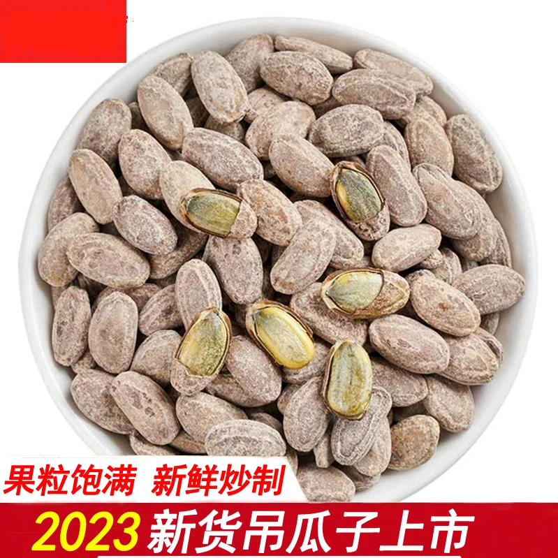 新货吊瓜子250g/500g奶油椒盐原味坚果炒货零食长兴特产非瓜蒌籽