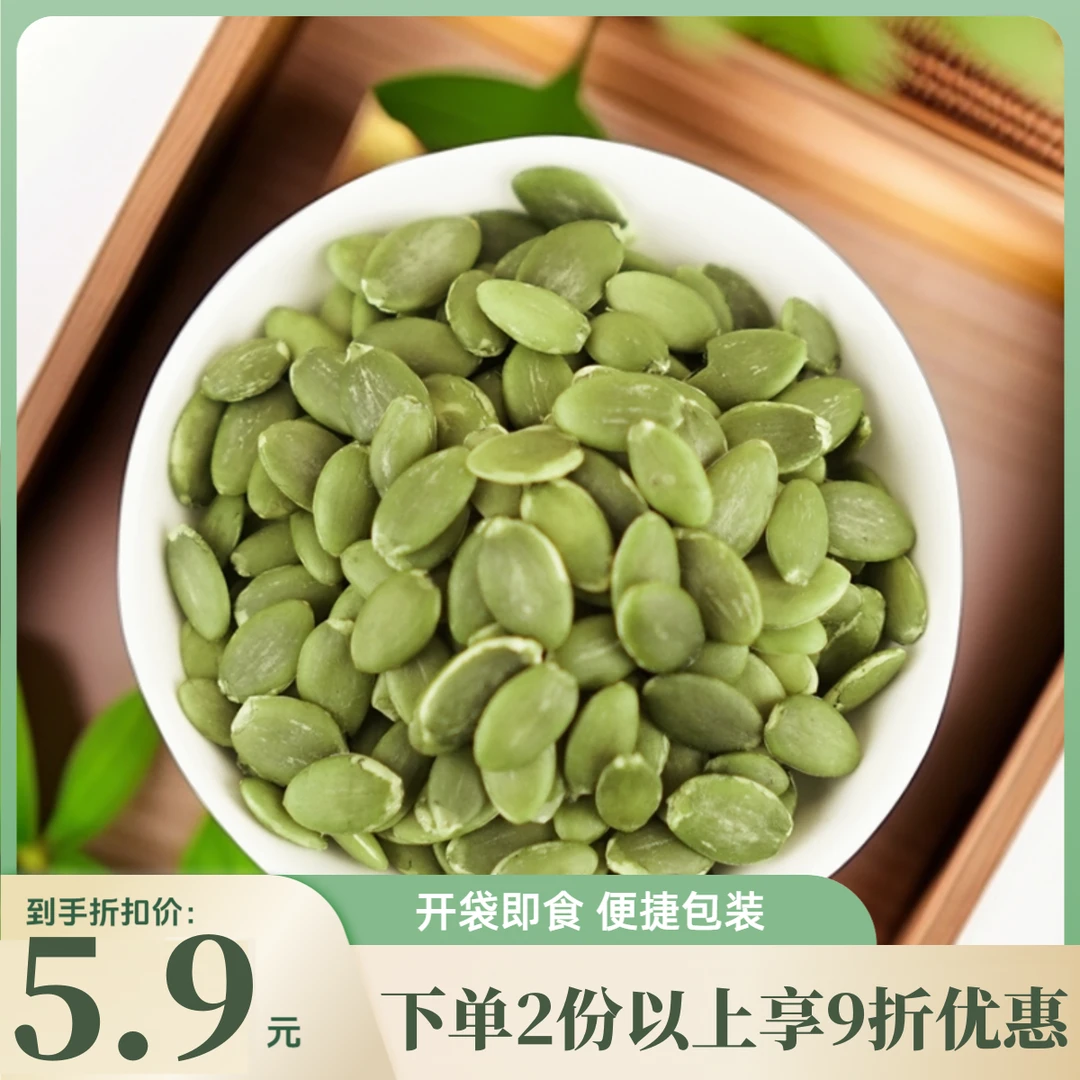 【5.9元10包】南瓜籽仁独立包装小零食下单2份以上可享9折优惠WL