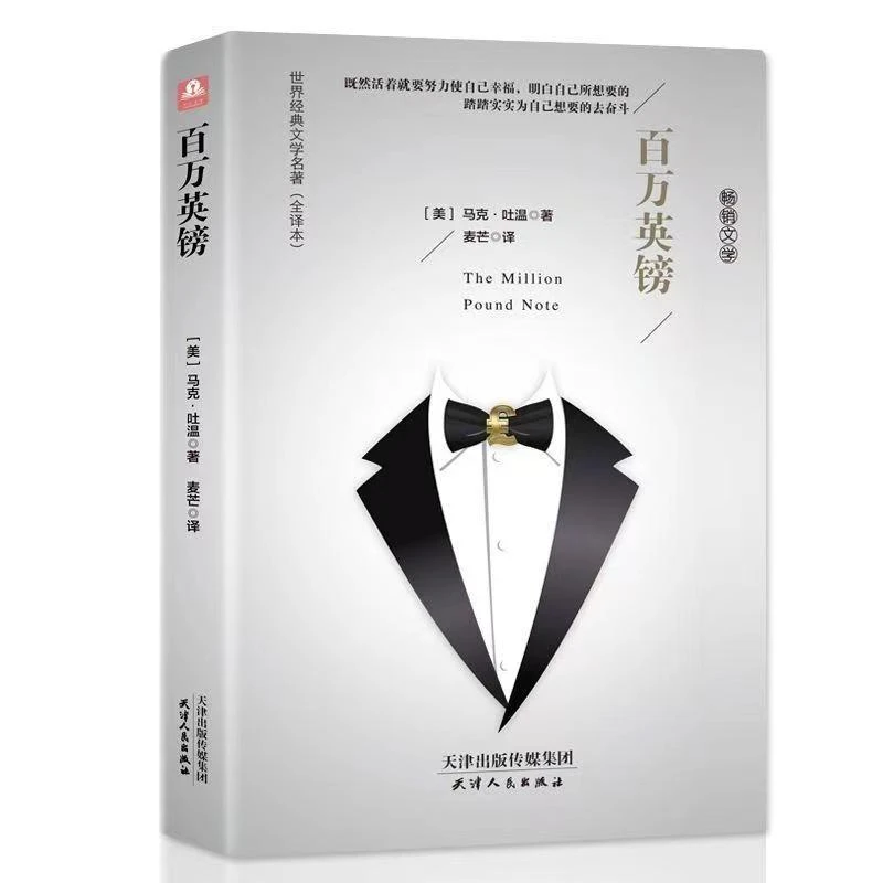 精装百万英镑畅销文学世界经典文学名著全译本