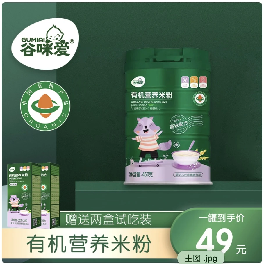 谷咪爱有机高铁米粉450g/罐装 宝宝米粉婴幼儿辅食米糊营养好吸收