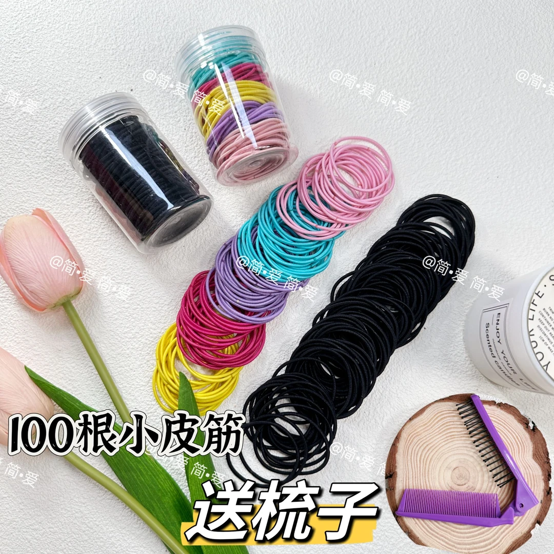 （福利）100根罐装百搭发圈头绳不伤头发皮筋+彩色折叠梳旅行梳