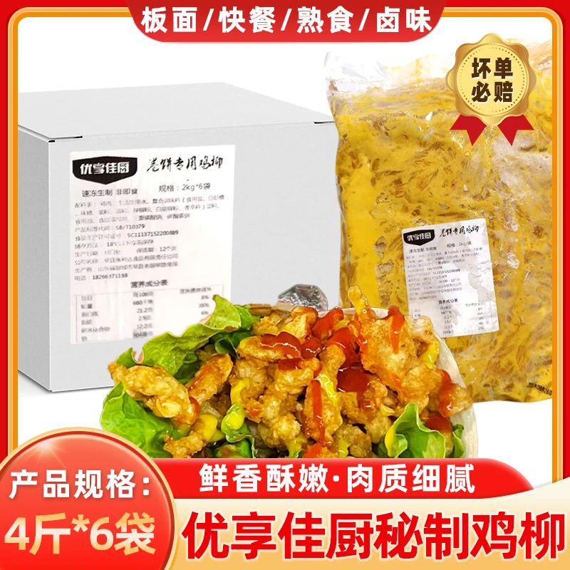 秘制鸡柳整箱装鸡柳卷饼专用商用无骨鸡柳鸡肉香嫩解馋
